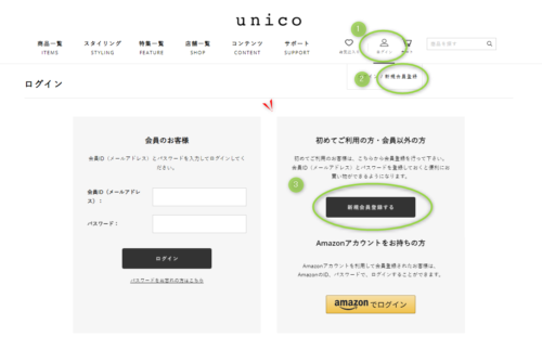 ウニコ(unico)にクーポンはある？