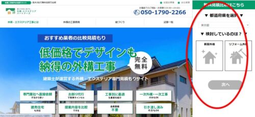 外構エクステリアパートナーズの利用方法は？