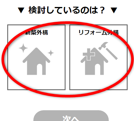 外構エクステリアパートナーズの利用方法は？