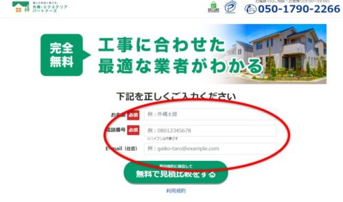 外構エクステリアパートナーズの利用方法は？