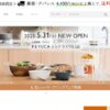 ケユカ(KEYUCA)の店舗情報　ケユカ公式オンラインショップ