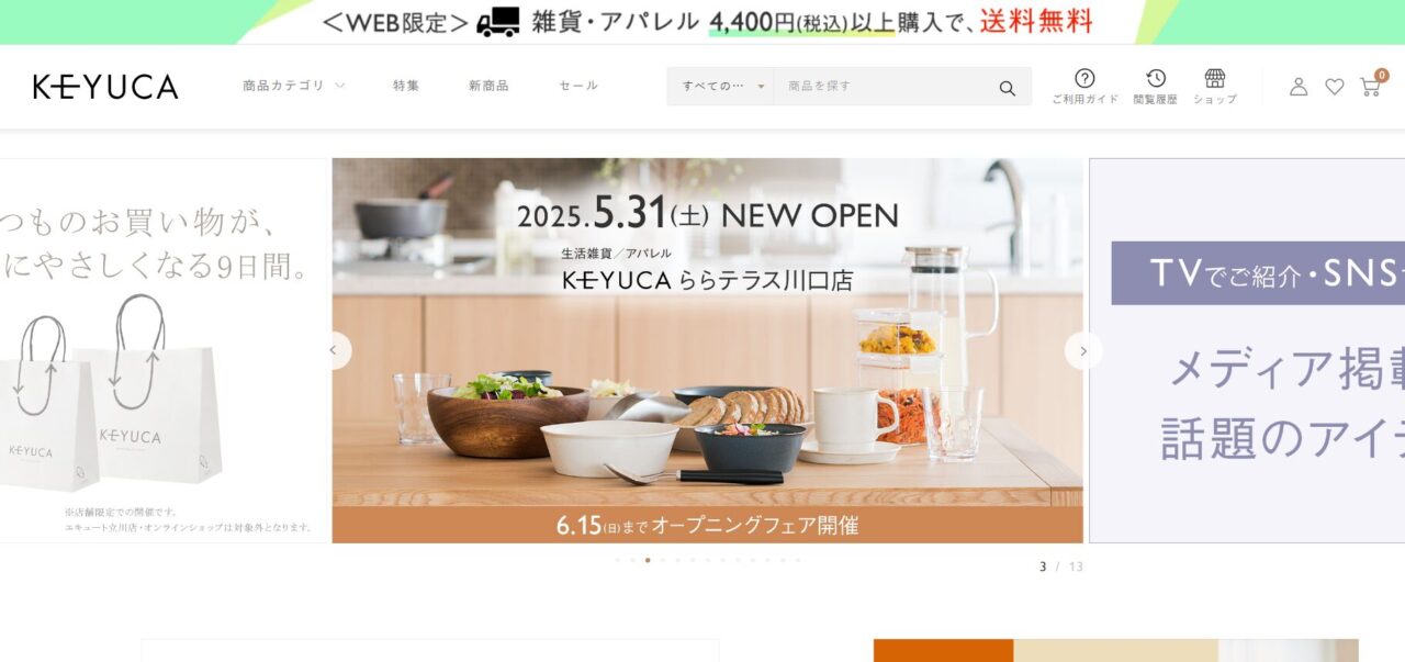 ケユカ(KEYUCA)の店舗情報　ケユカ公式オンラインショップ