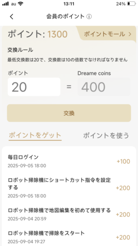 【消耗品も買える！】Dreame Coin（Dコイン）とは？