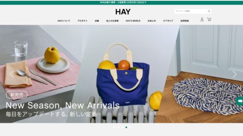 【知っておきたい】定番・人気インテリアショップ＆ブランド10選　HAY