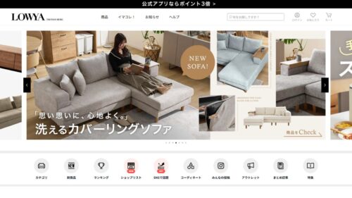 【知っておきたい】定番・人気インテリアショップ＆ブランド10選　LOWYA