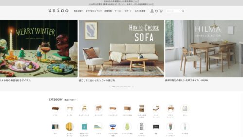 【知っておきたい】定番・人気インテリアショップ＆ブランド10選　UNICO