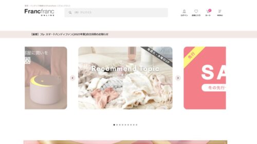 【知っておきたい】定番・人気インテリアショップ＆ブランド10選　フランフラン