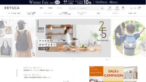 【知っておきたい】定番・人気インテリアショップ＆ブランド10選　ケユカ