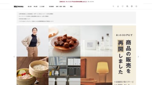 【知っておきたい】定番・人気インテリアショップ＆ブランド10選　無印良品