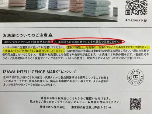 タオル研究所のお洗濯についてのご注意