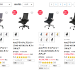 イトーキ アクトチェアの評判とそのバリエーション