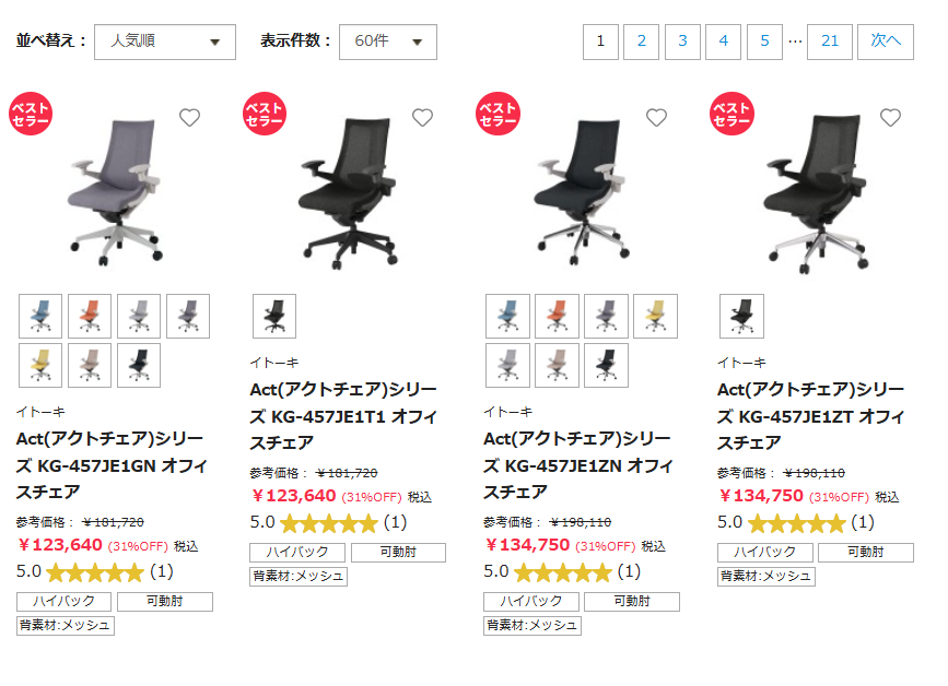 イトーキ アクトチェアの評判とそのバリエーション