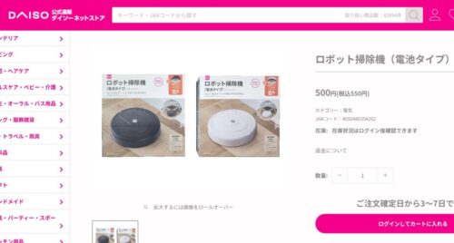 ダイソーのロボット掃除機が「売ってない」と言われる理由