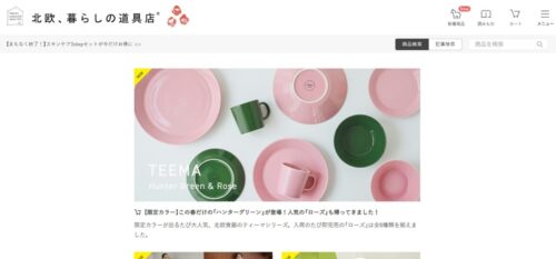 知っておきたいショップ北欧暮らしの道具店