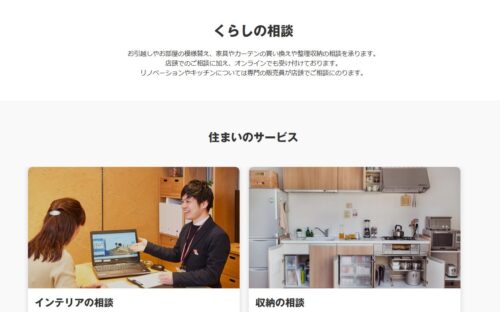 無印にインテリアコーディネートを依頼した時の料金は？