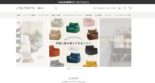 韓国インテリアサイトのおすすめはリトルルームス