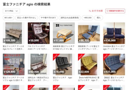 富士 ファニチャー Agioは中古で買える？